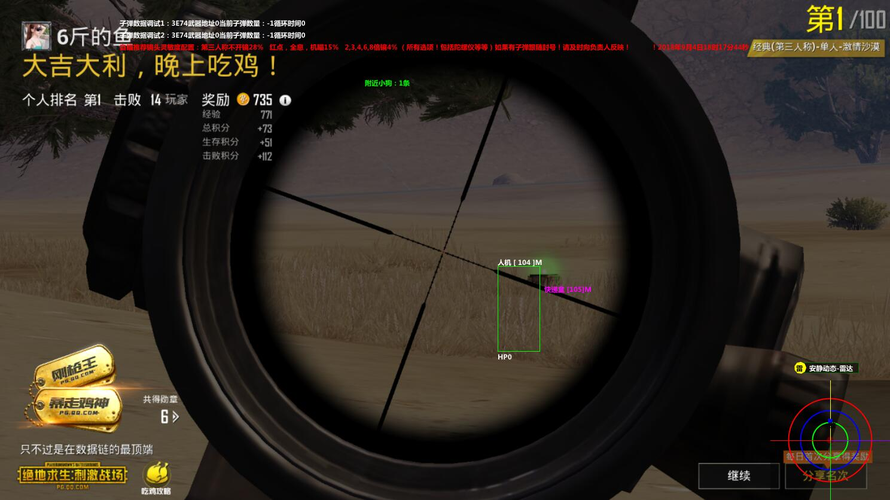 和平精英《剑齿虎》辅助